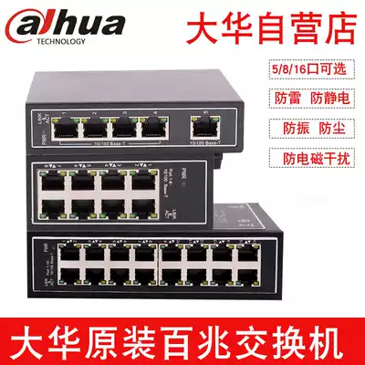 DH-IS1000C-8ET-DC Dahua Rail Industrial Switch Baixi 16 Road 8 Port Monitoring Network 5ET