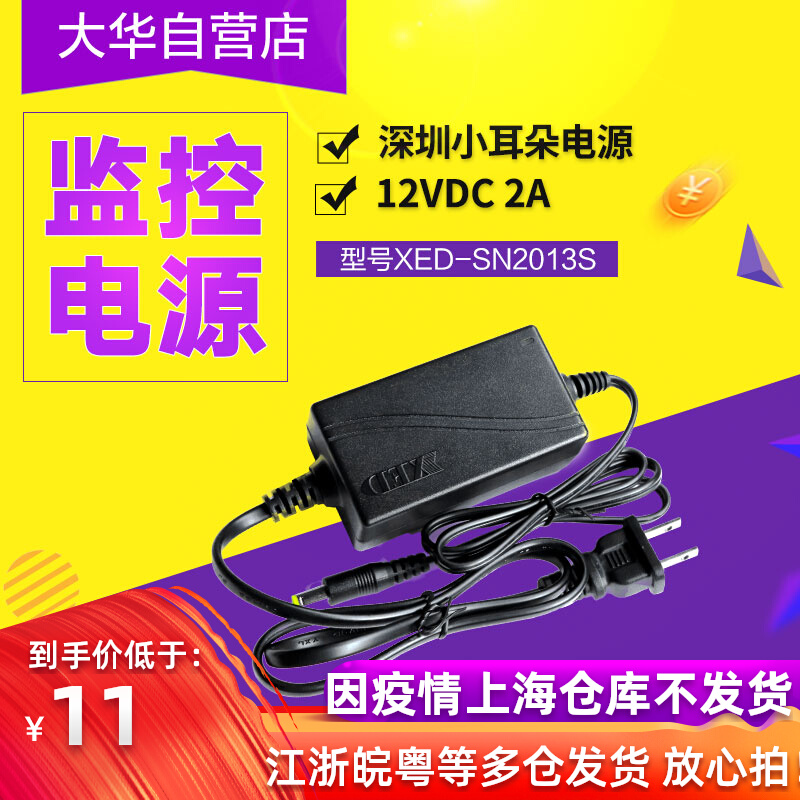 Small ear power supply XED-SN2013S 12V2A Two-wire switching power supply monitoring power supply
