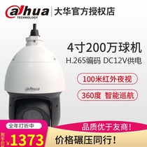 Dahua 2 million Network 4 inch ball DH-SD-49D216UE-GN-D head rotation HD ball machine