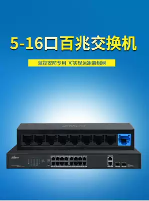 Dahua 5-port 100-megabit switch Gigabit upper connection 8-port 16-port 24-port switch DH-S1500C-8ET1GT
