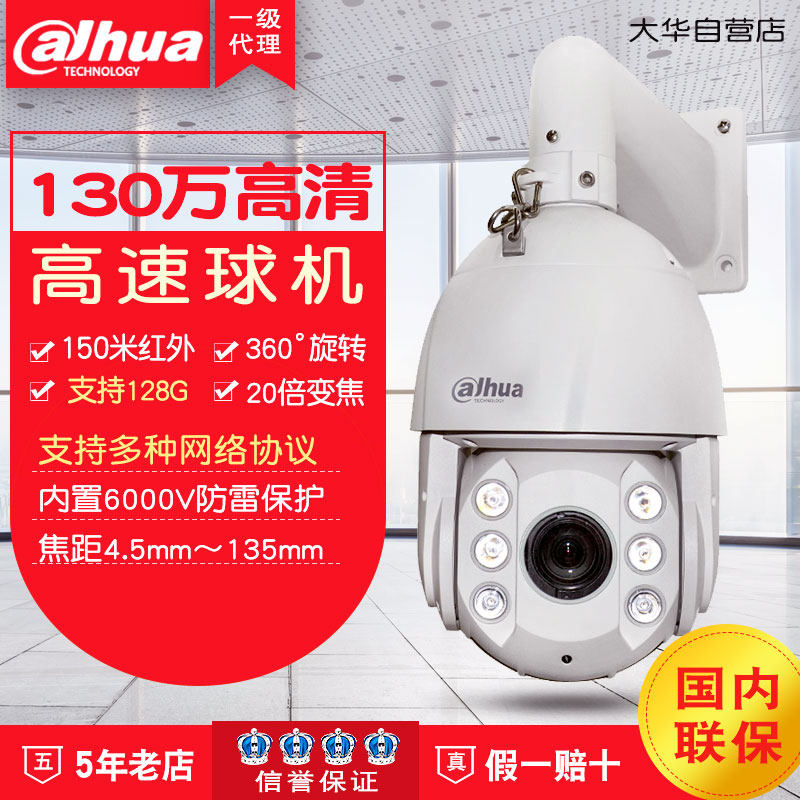 New product 6 inch 1.3 million high speed ball machine H265 150 m infrared 20 times variable DH-SD6C80FB-GN