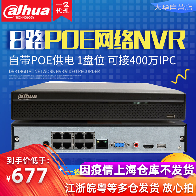 Dahua Internet HD 8 Road P0E Monitoring recorders DH-NVR2108HS-8P-HDS3 Support H 265
