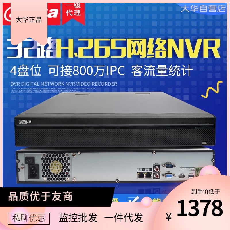 Dahua DH-NVR4432-HDS2 32-channel 4K HD H 265 Network Hard Disk recorder new in stock