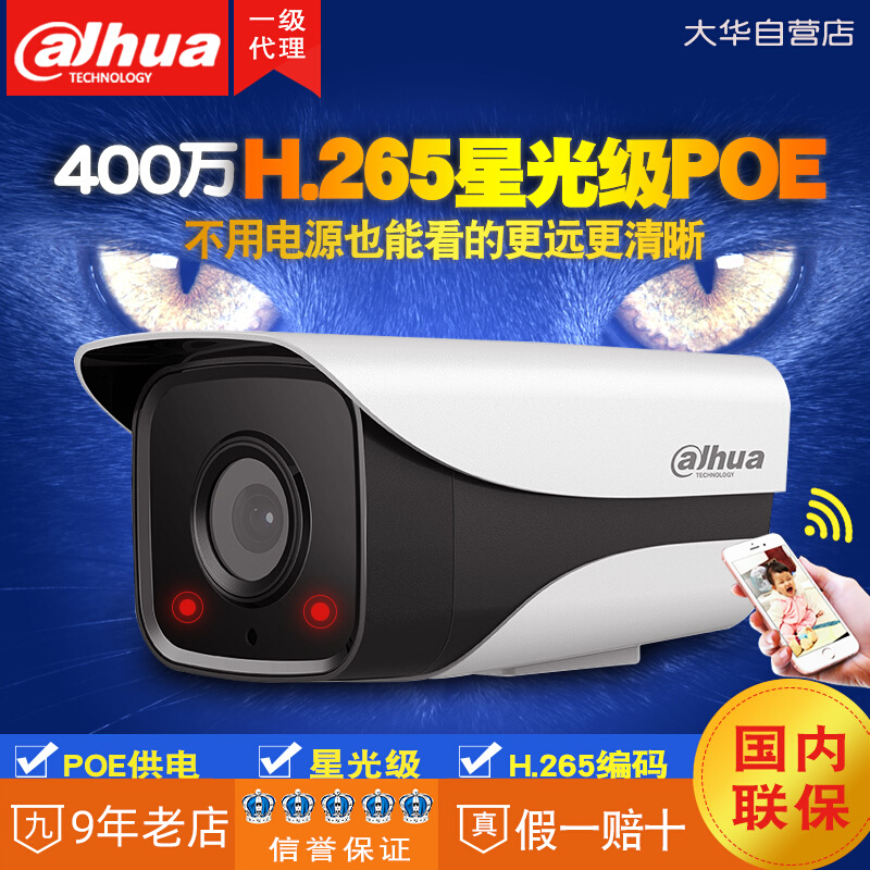 Great China's new 4 million H 265 HD night vision infrared camera DH-IPC-HFW4443M-I2 POE