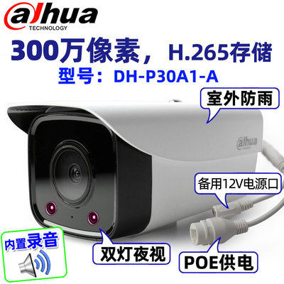 Dahua 3 Million Audio bolt supports POE Built-in MIC webcam DH-P30A1-A