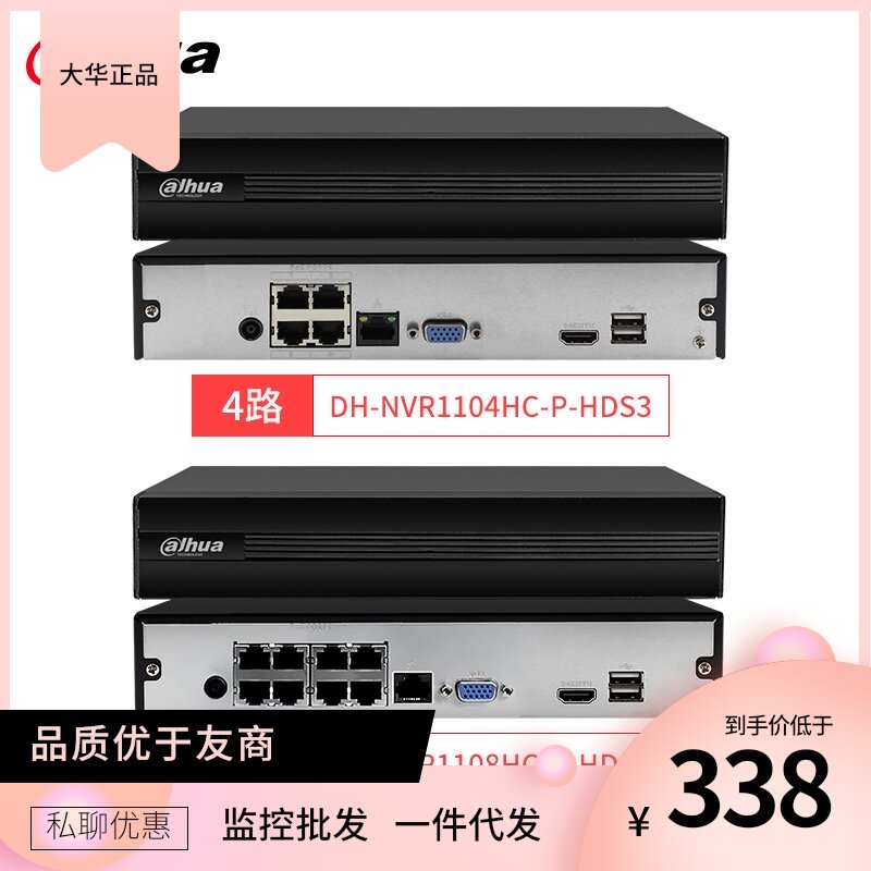 Dahua 4 8-channel POE Hard Disk recorder H 265 HD host 1104HC-P-HDS4 1108HC-8P
