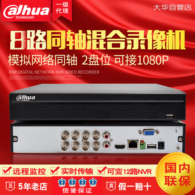 Dahua 8-way Double Hard disc 1080P HD coaxial hard disc recorder DH-HCVR5208A-V6