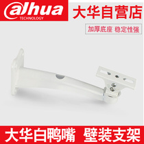  Monitoring bracket Dahua camera bracket Type 508 outdoor duckbill bracket White duckbill load-bearing bracket