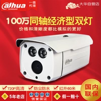 Dahua Coaxial Camera High Definition Camera 1 миллион DH-HAC-HFW1020D Dual Light 720p камера мониторинга