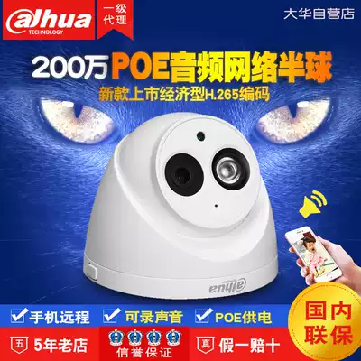 Dahua surveillance camera lens 2 million network hemisphere outdoor high-definition infrared night vision DH-IPC-HDW1230C-A