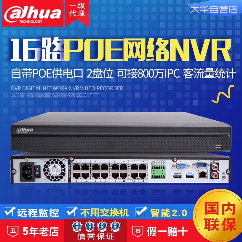 Dahua 16-channel Full POE Network Recorder DH-NVR4216-16P-HDS2 L Remote Monitoring H265