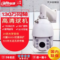 Dahua 2 миллиона инфракрасных 150 метров 23 раза оптическая Zoom Co-ось HD Smart Ball DH-SD6223-GC-D