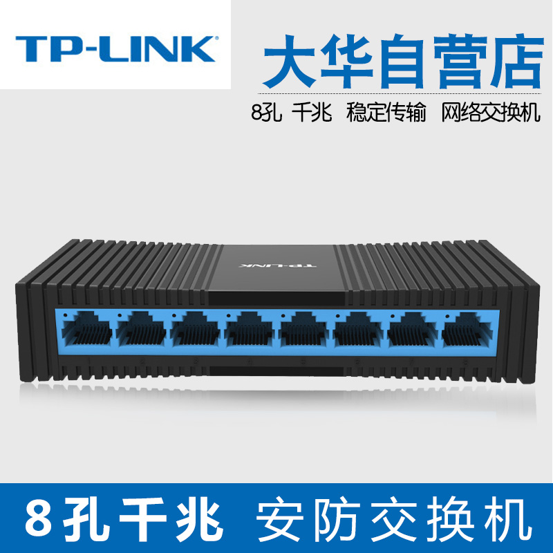 TP-LINK switch 5-mouth 8-mouth 16-mouth 24 24 mouth one thousand trillion switch to monitor photographic lens using POE optional