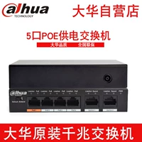 Dahua 4/8/16/24 Ten Metrronum Gigabit Poe Power Business Machine 48V Мониторинг и использование питания сетевого кабеля.