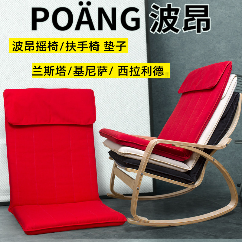 POANG POANG Rocking Chair Ransta Cushion Recliner Back Chair Cushion Chair Cushion Chair Cover Armchair Shirari Ottoman