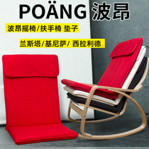 POANG Bonn Rocking Chair Lansta Cushion Lounge Chair Cushion Cushion Seat Cover Armchair Silali Footstool