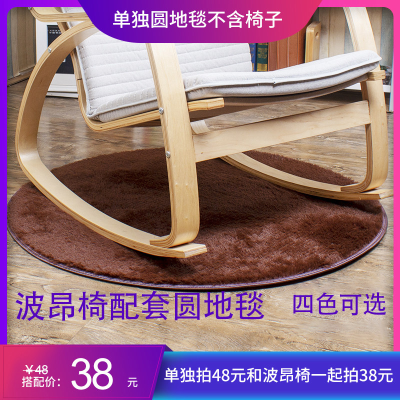 Round Carpet Bauen Chair Round Cushion Nordic Rocking Chair Deck Chair Cushion Foot Cushion Round Home Chair Plush Backrest Sloth