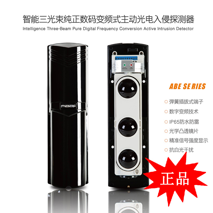 Mei'an infrared three-beam variable frequency digital siren MAAF ALHPN ABE-50 150 250