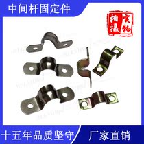 Electronic fence accessories Fixing parts Middle rod fixing parts Stainless steel fixing parts