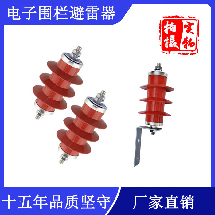 Pulse electronic fence arrester 14 years old shop composite zinc oxide high voltage arrester arrester bracket