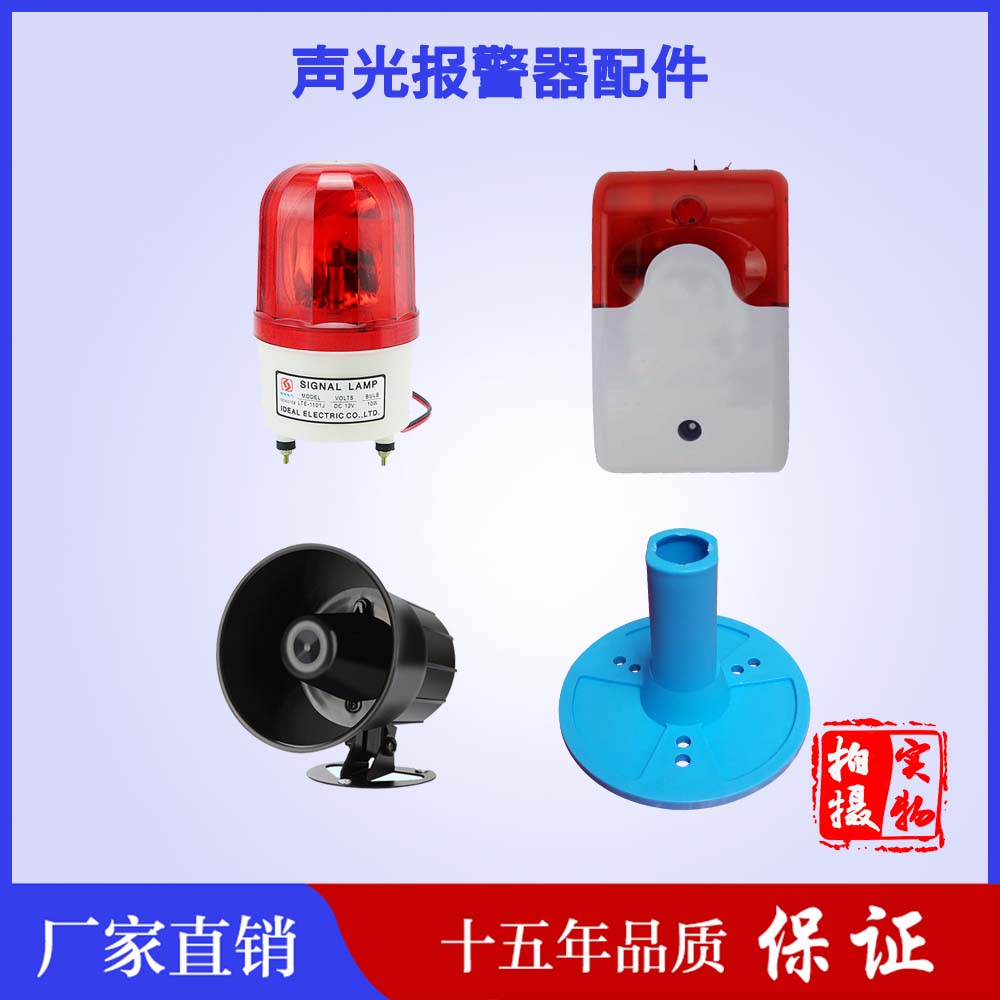 Acousto-optic siren Horn siren bracket rotating acousto-optic siren