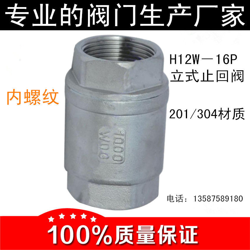 304 stainless steel vertical check valve H12W water pipe one-way check valve 4 points water pump spring check valve 1 inch