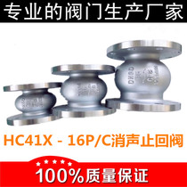 Stainless steel muffler check valve silent flange check valve HC41X-16P one-way vertical check valve DN100