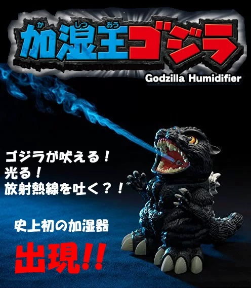 Nhật Bản giới hạn Godzilla độ ẩm sáng tạo Godzilla ngoại vi quái vật vua máy tính để bàn trang trí quà tặng đồ chơi - Máy giữ ẩm