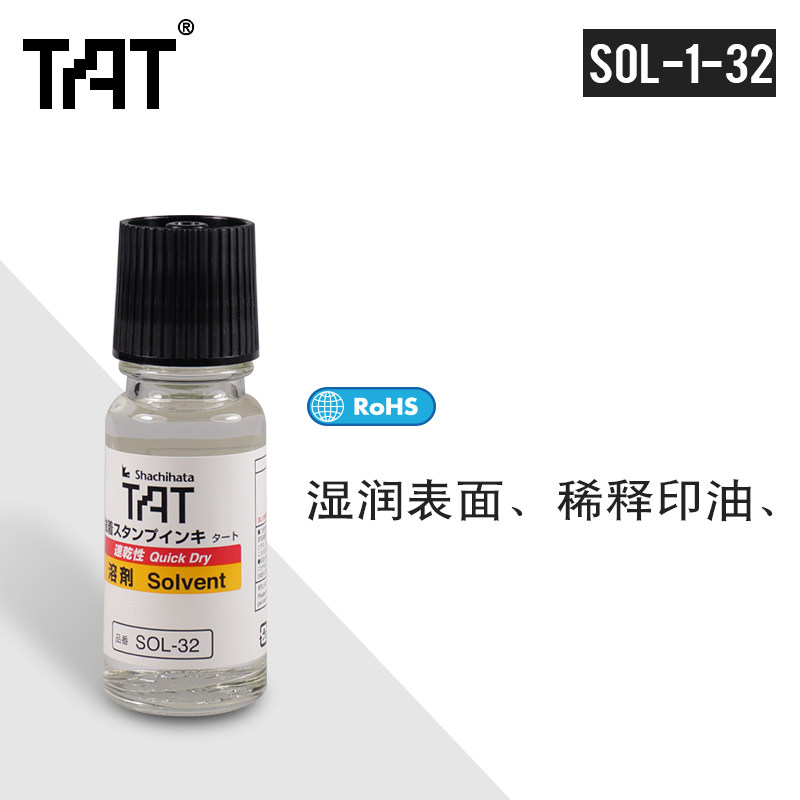 Japan flag-TAT-TAT INDUSTRIAL PRINTED OIL SPEED DRY TYPE SOLVENT 55ml SOL-1-32 THINNER CLEANING AGENT