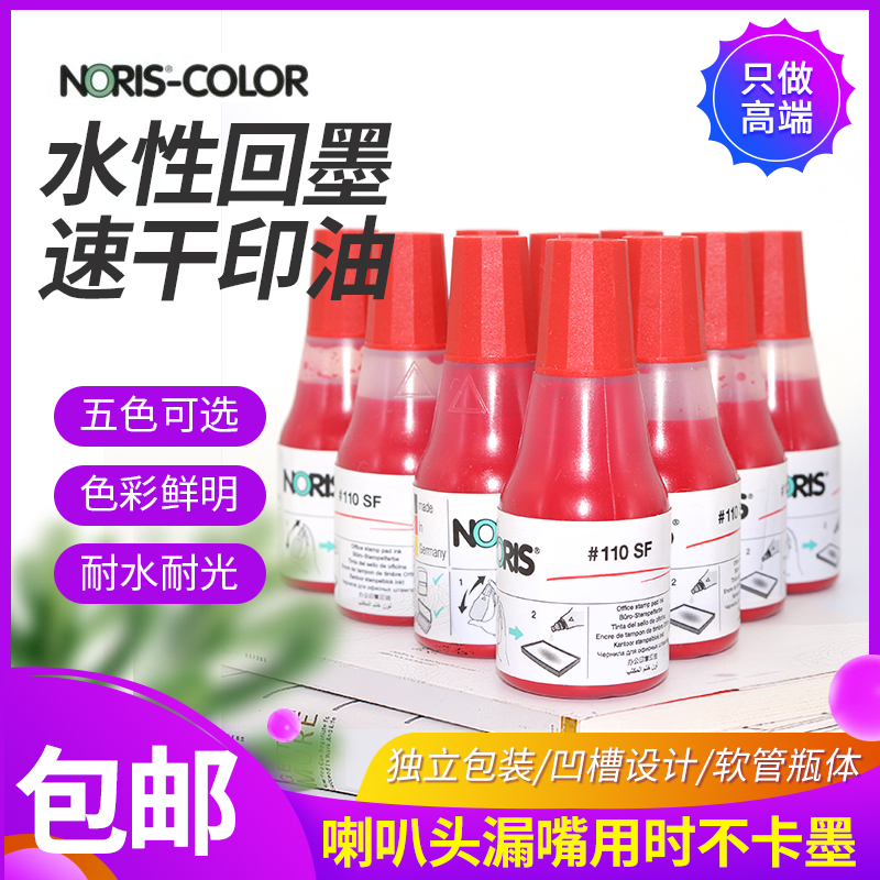 Noni color 110S quick-drying office printing oil bill printing oil architectural design drawing red special printing oil imported from Germany