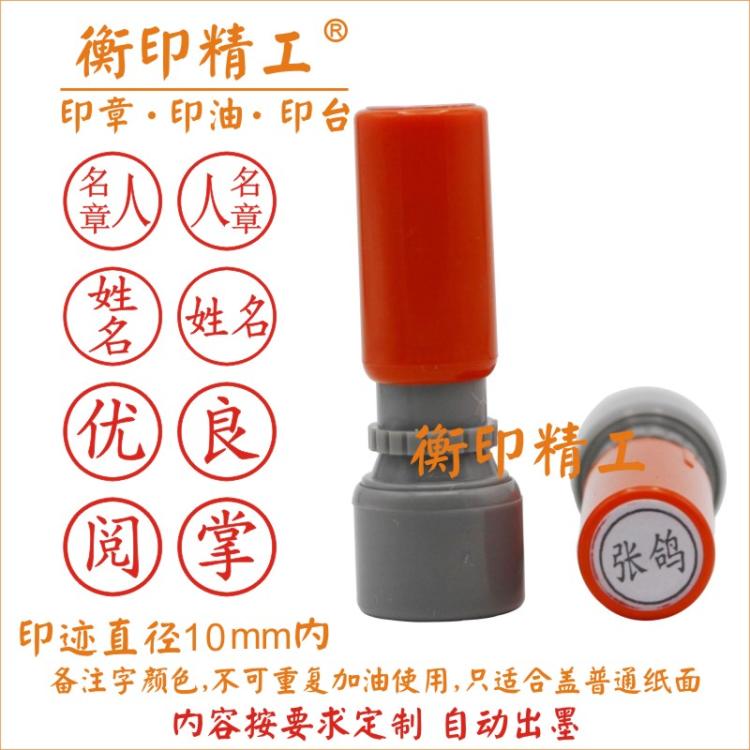 Atomic print personality name Chapter 10 - Times Collection Book Seal Name Chapter 10mm Automatic ink