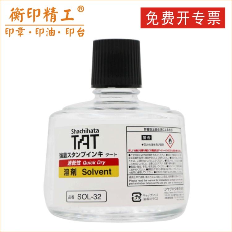 Dotting liquid cleaning agent TAT quick-drying solvent SOL-3-32 printing oil thinner Japan original