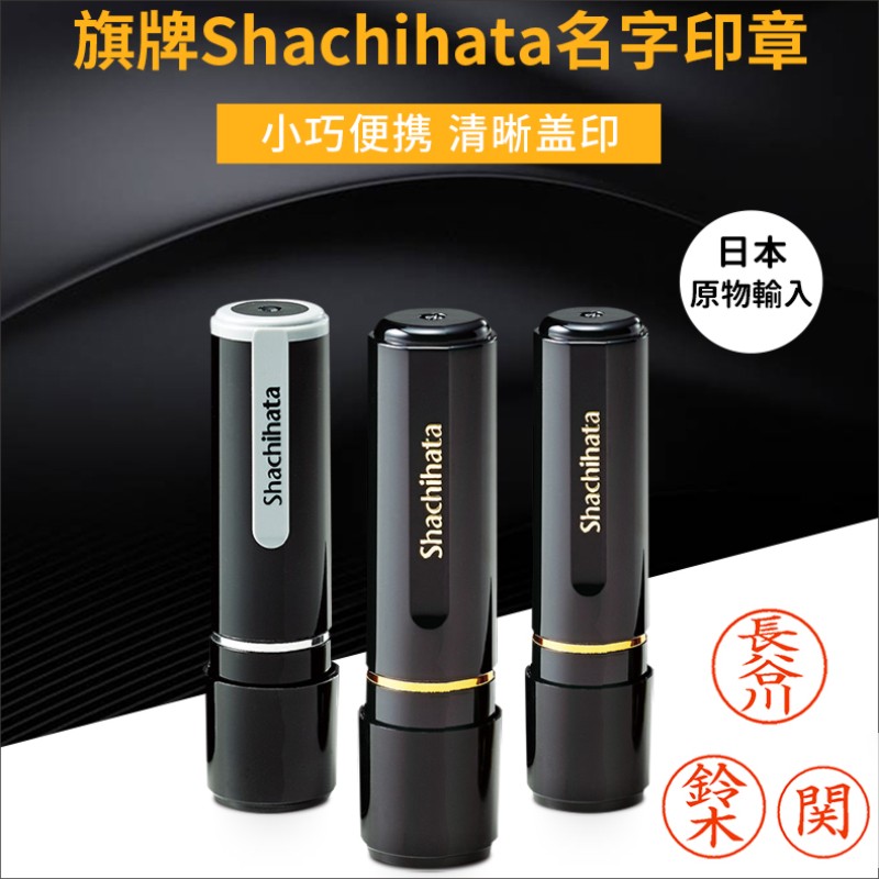 shachihata JAPAN FLAG CARD XL-8 SIGNATURE CHAPTER JAPAN STUDY ABROAD DAY COMPANY NAME SEAL XL-9 ROUND NAME