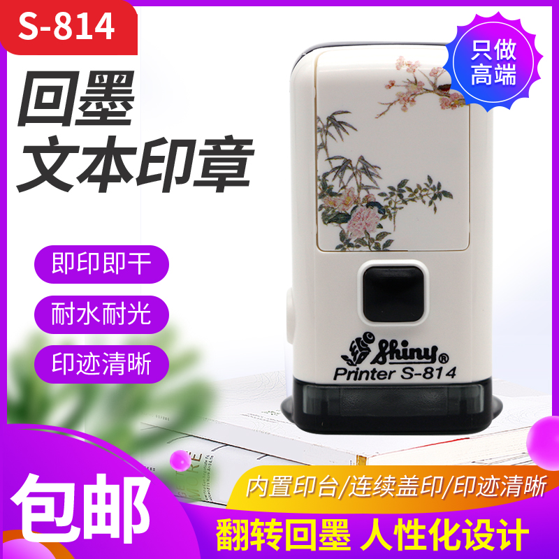 Name number stamp Xinli S-814 ink-returning stamp, automatic ink-out, flip-print 14x8m line number signature stamp