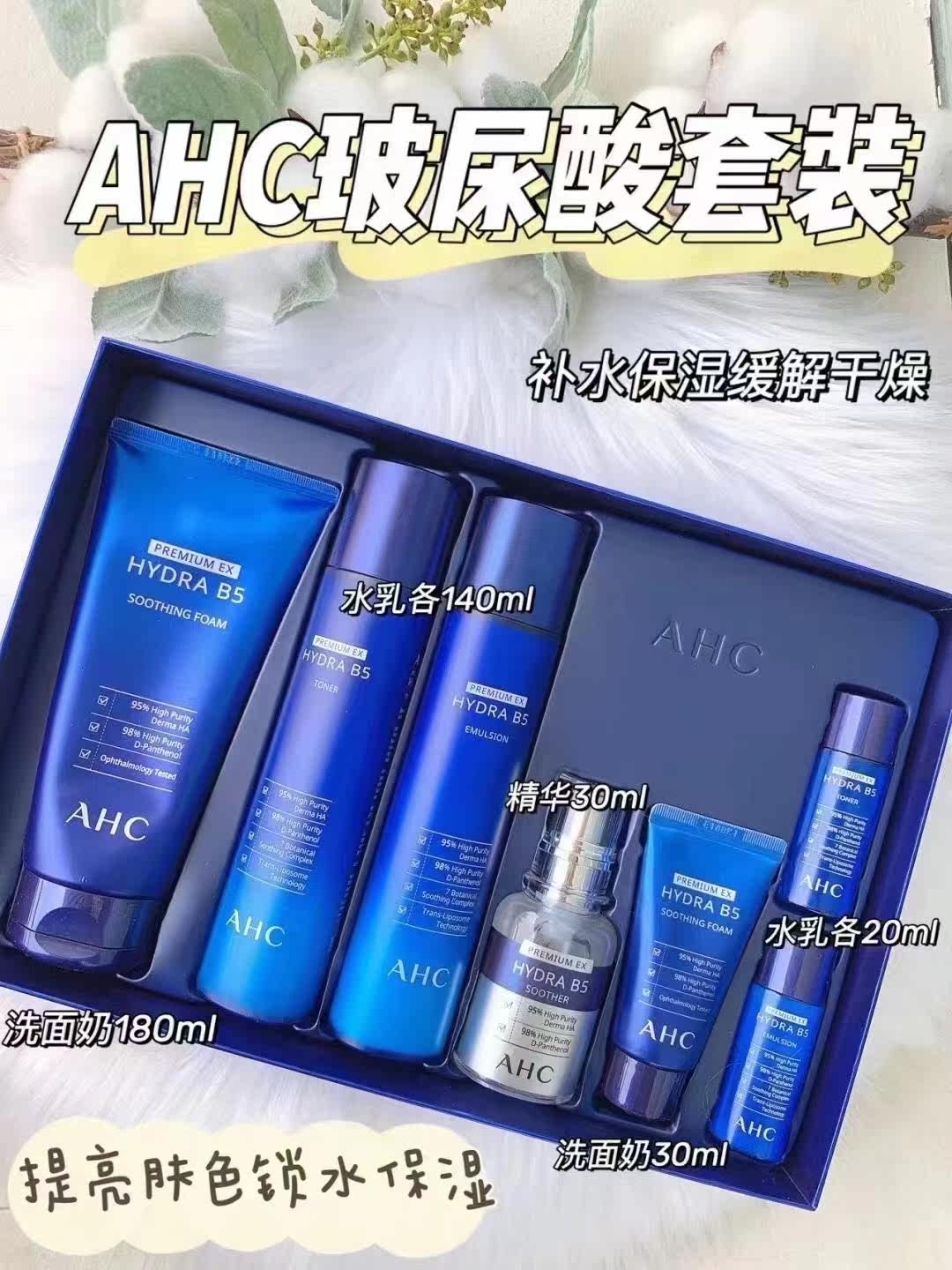 The Yi Yan 2 Shop preferably Good Things South Korea AHC vitriolic 7 pieces New set of cover moisturizing moisturizing and brightening skin color