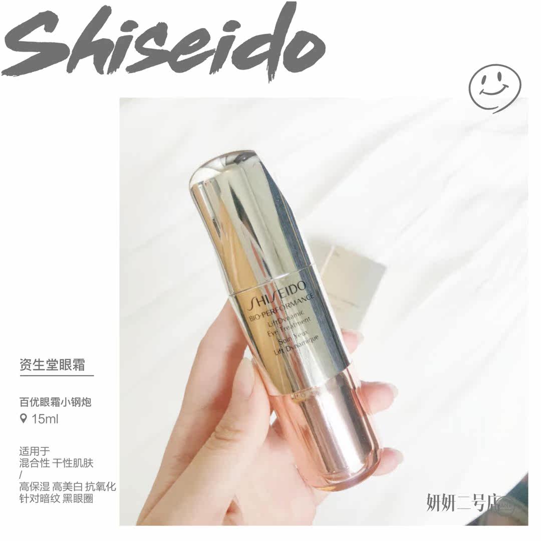 Yanyan No. 2 Store Best Good Thing Shiseido Shiseido Baiyou Eye Care Small Steel Cannon Third Generation Eye Cream