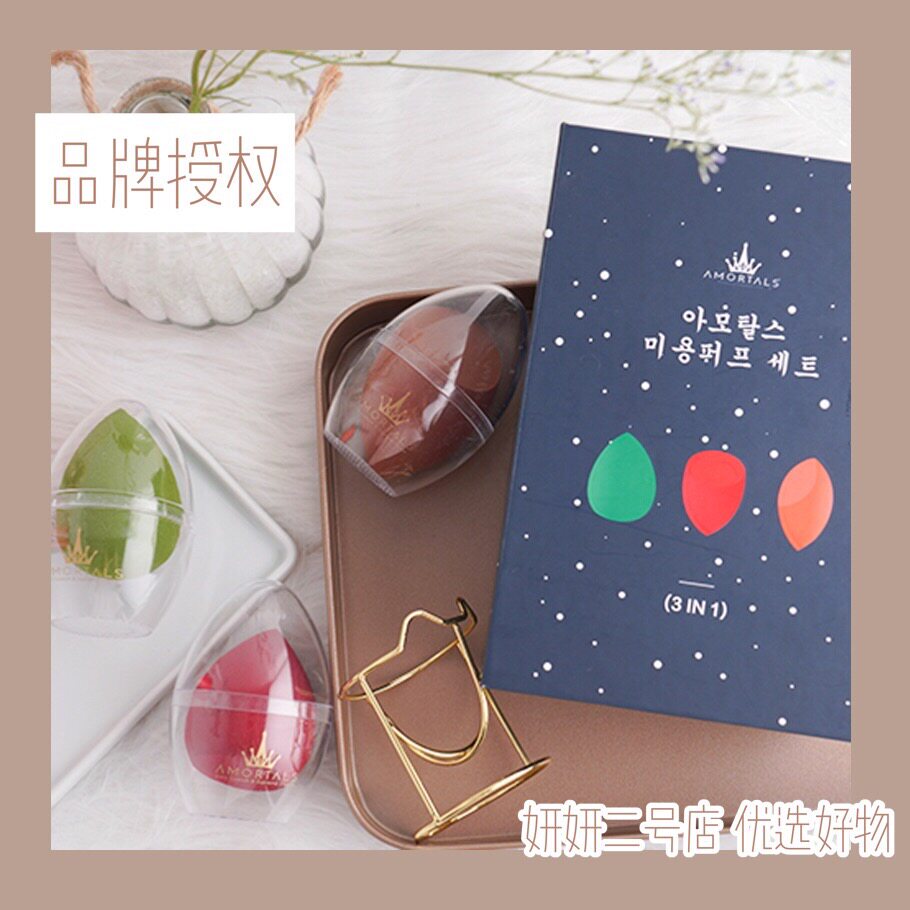 Korea AMORTALS Ermu Tuo beauty egg does not eat powder dry wet dual-purpose puff makeup tool makeup egg set