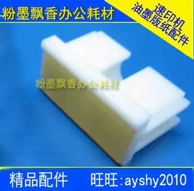 Suitable Ricoh speed printing machine 780 785 2430 2432 2433 Paper rubbing cushion separator sheet holder pagination device