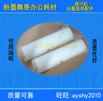 Applicable stenograph ideal version paper GR3751 RP RA version paper wax paper A3 RV without chip version paper