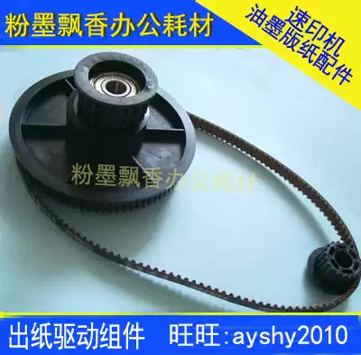 Suitable for Ricoh speed printing machine All 780 785 2430 2432 Paper drive assembly set