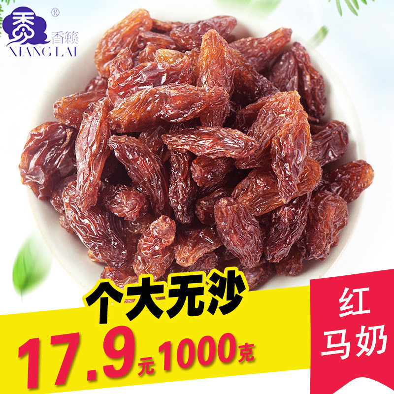 Xinjiang raisins dried fruit snacks Turpan red long horse milk raisins seeded raisins dry 1000g