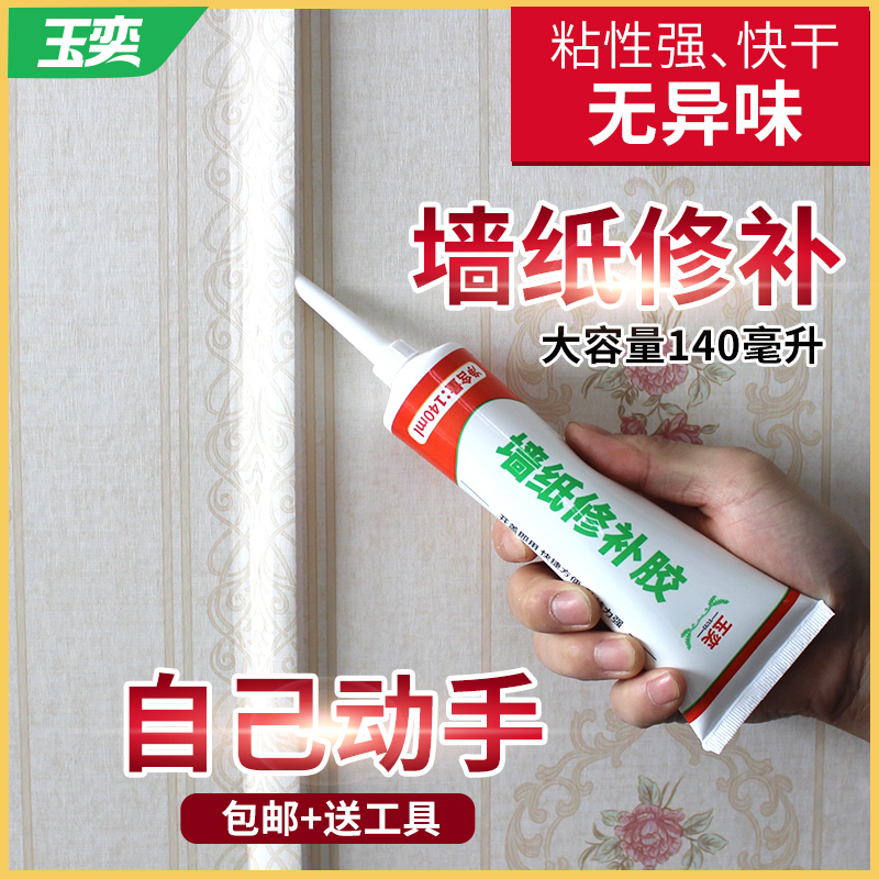 Wallpaper repair glue wallpaper wallpaper glue wall cloth warped edge repair strong quick-drying glue