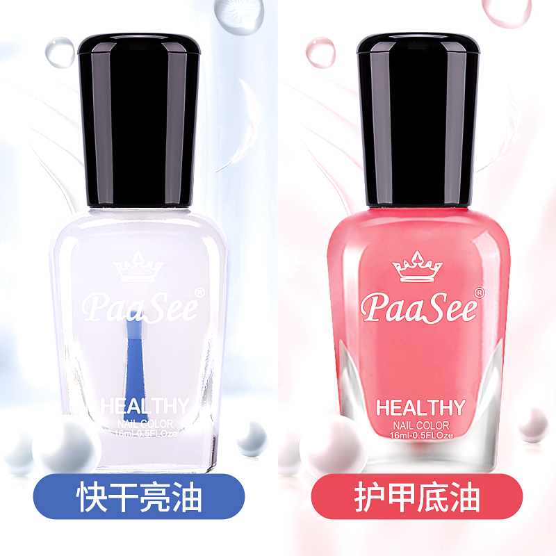 PAASEE Parchy nail base oil bright oil suit frosted nail polish seal layer free of toasted nail polish nude powder transparent