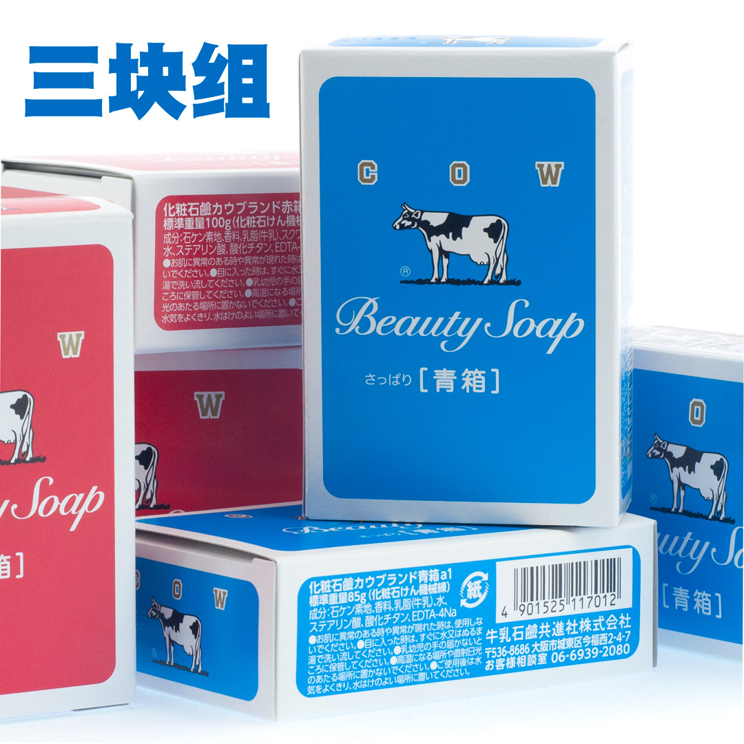 COW Japanese cow's milk stone insurance beauty skin soap 3 pieces of beef with a clear face soap refreshing and moisturizing and gentle cleaning pores