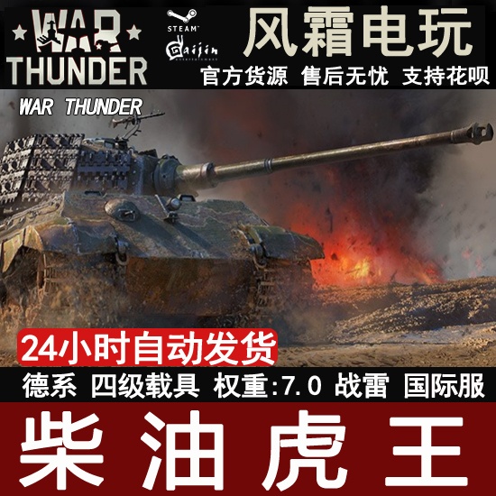 War Thunder Diesel Tiger King Sla.16 German Pack Frost Games