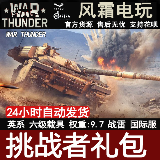 War Thunder Challenger Ds Uk Pack Frost and Wind Video Games War Thunder Challenger Ds Uk Pack Frost and Wind Video Games