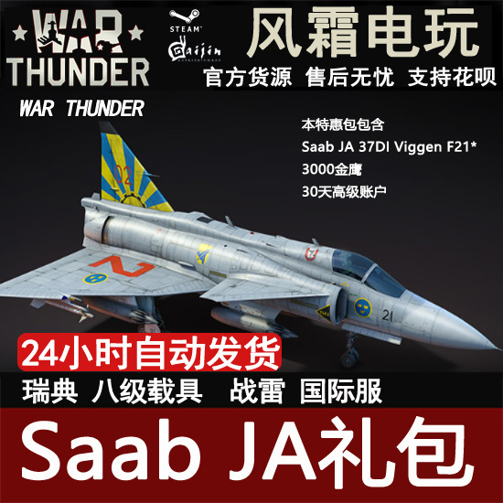 War Thunder Sweden Saab Ja 37Di Viggen F21 Gift Pack Frost and Wind