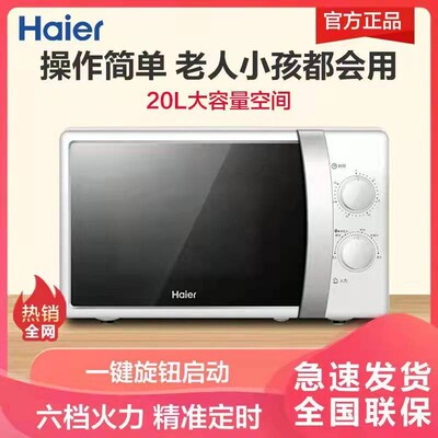 Haier MZ-2017W бытовая многофункциональная микроволновая печь 20 литров большой емкости с механическим проигрывателем мощности нагрева 700 Вт