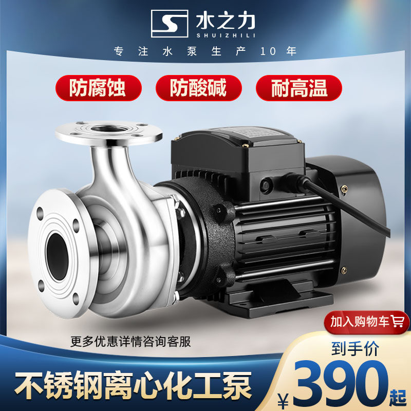 Pipe booster pump 304 stainless steel industrial corrosion resistant water pump with acid-alkali aluminum alloy centrifugal pump chemical water pump