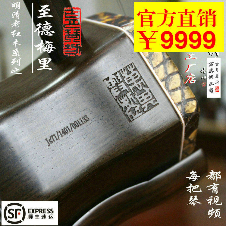 Wan Qixing Erhu, Ming and Qing Dynasties, old materials, old mahogany, Zhide Meili, handmade skin, professional performance, factory direct sales